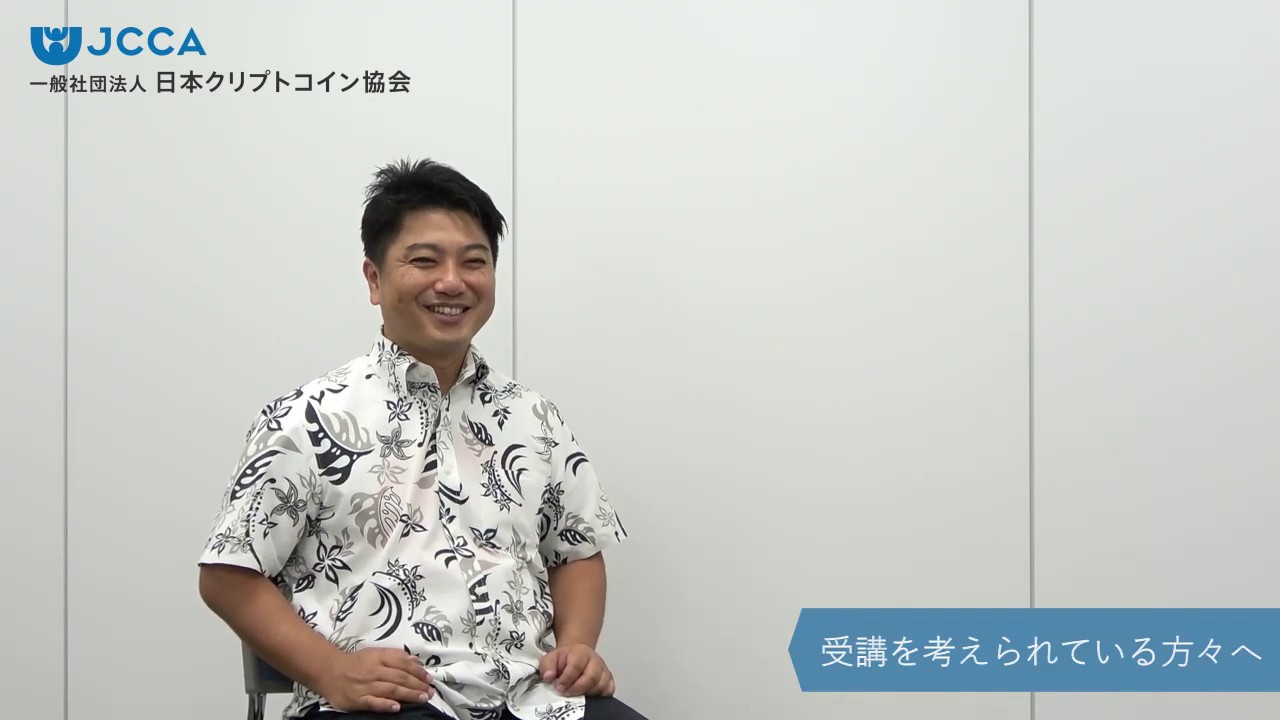 暗号通貨技能検定講師インタビュー：砂川惠一郎 公認暗号通貨技能インストラクター - YouTube