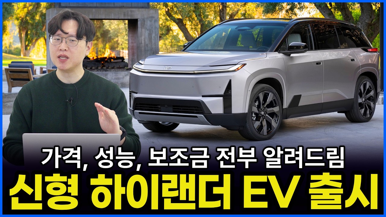 토요타 하이랜더 EV 공개 한 번 충전에 515km 가는 대형 SUV 보조금 받고 7천만원대 | 아이오닉9 EV9 잡을 수 있나?