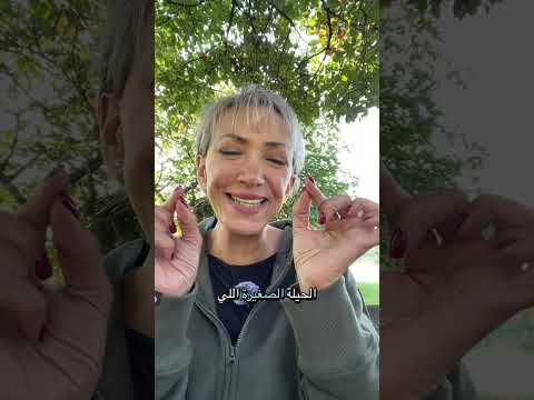 اطلق سراح النسخة الخارقة منك مع لامية الجراح