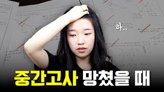 기말에서 역전하는 확실한 방법 (feat. 서울대생)