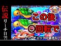 【199日目】大海物語4で339が出たらどうなる？オカルト物語！ウリンチェックの裏技も！（実践動画2020/10/9）