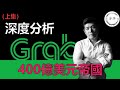 深度分析Grab | Grab背後的明星陣容 | 富三代白手創立400億美元帝國