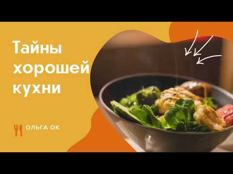 Тайны хорошей кухни #Похлебкин#рецепты#готовим