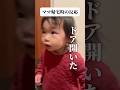 【可愛すぎ】毎日が「感動の再会」です#日常 #shorts