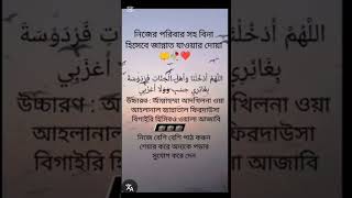 নিজের পরিবারসহ জান্নাতে যাওয়ার দোয়া #IslamicShorts#BanglalslamicShorts#JannahDua#slamicVide