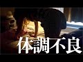 【死闘の1週間】社畜OL、コロナワクチン副反応で撃沈「体調不良が許されるのは学生まで」