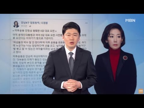 "노쇼 벌금 도입! 들으셨습니까, 안희정 전 지사님!" | 3월 9일 뉴스파이터 클로징