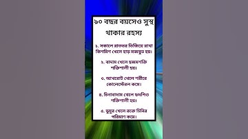 general knowledge || quiz |spinal cord I part-148