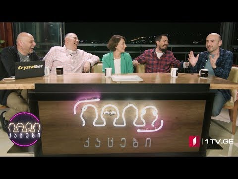 კაცები პირველზე! სტუმარი: ეკა გიგაური