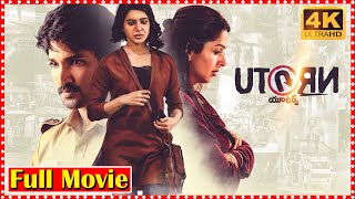 U Turn Telugu Movie | Samantha | Rahul Ravindran | Aadhi Pinisetty | Bhumika Chawla |SouthCinemaHall