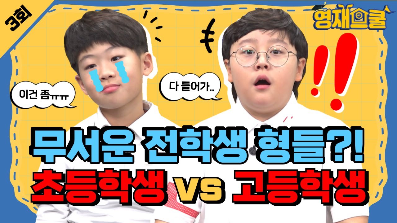 초딩영재 VS고딩영재 골프 갓기들의 스크린 한판 대결!  왜이렇게 잘치는거야?! [영재스쿨 3회]