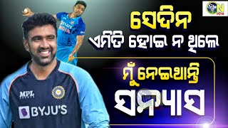 T20 World Cup 2022| R Aswini made a big disclosure about against Pakistan match | Cricket News Odia|