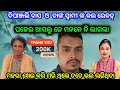 Hot news dipanjali das  dina bandhu das call recod ll dipnanjali vairal call recod ll