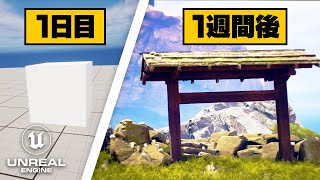 【無料】ド素人がUnrealEngine5(ゲームエンジン)を1週間勉強した結果...