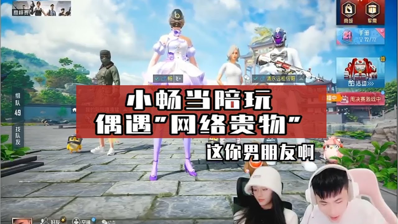 直接拿捏网络公主，小畅不愧是我调教出来的😄#牧童 #牧童做陪玩趣事 #牧童直播 #童家堡