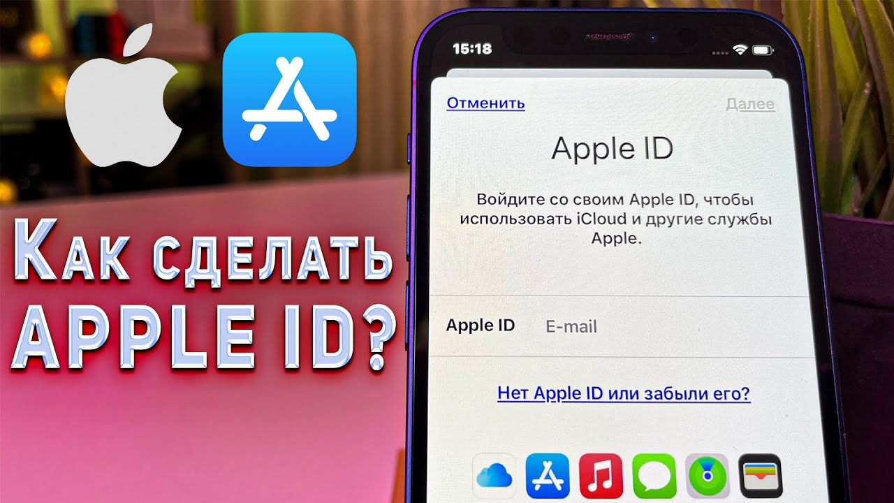 Вход в учетную запись на iPhone или iPad