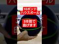 コツは脱力+肘+手首の使い方#ボウリング#ハウスボール#Shorts