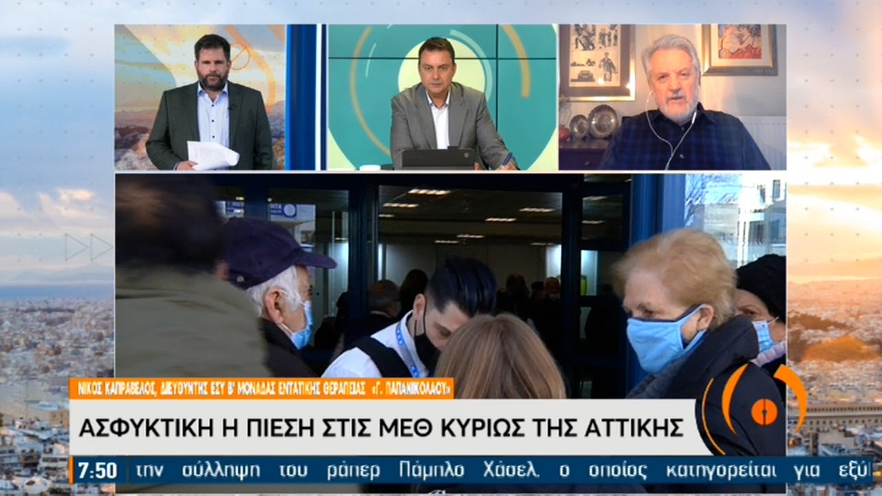 Καπραβέλος: Από το Πάσχα «αλλάζουν οι όροι» για την πανδημία | 18/02/2021 | ΕΡΤ