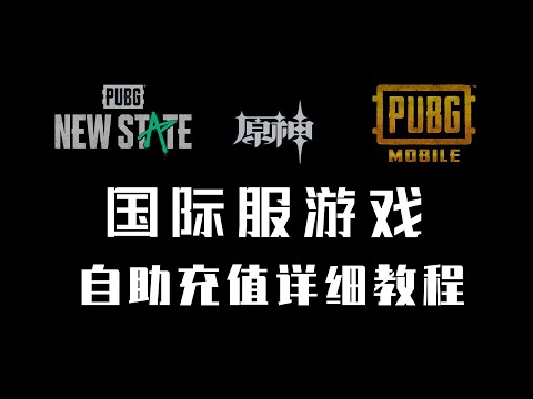未来之役：保姆级充值教程（内涵优惠码）