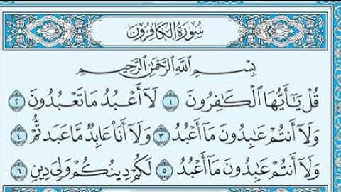 سورة( الكافرون ) بصوت الشيخ ماهر المعيقلي