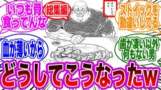 【総集編】刃牙史上最高のかませジャックハンマーｗｗに対する読者の反応集【まとめ】【刃牙/バキ】