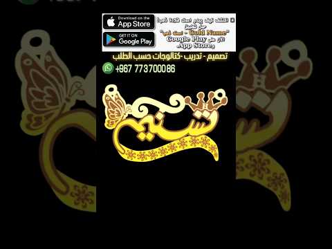أجمل تصميمات قلادة الاسم من   اسمك ذهب  اسمك ذهب اكسبلور