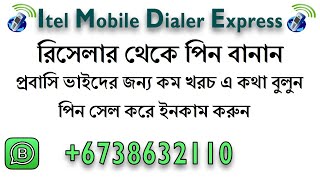 VOIP Operator code কিভাবে Itel Mobile Dialer Express Recharge! @itelmobiledialerexpress screenshot 5