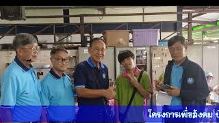 โครงการเพื่อสังคม ปี2568 ชมรม บ.ค.ม. ชลบุรี ณ ศูนย์ส่งเสริมทักษะชีวิตบุคคลออทิสติก อ่างศิลา ชลบุรี