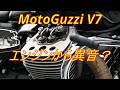 Moto Guzzi V7 エンジンから異音?タペット調整しました