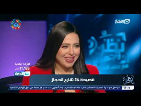 وجهة نظر مع منى العمدة هشام الجخ و قصيدة  شارع الحجاز