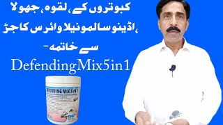 Kabotro Ky Laqwa Jhola, Adenovirus, Salmonella Virus Ka Jarr Se Khatma (Defending Mix 5 in 1)