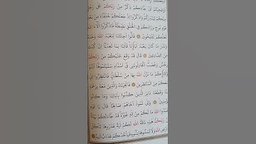 سورة الأعراف من(٦٨) إلى(٧٣)