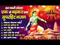 विजय दशमी के सुपरहिट राम भजन,Latets VIjay Dashmi Song 2025,Lord Ram Dashmi Bhajan 2025