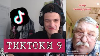 картинка: ЮГ 404 СМОТРИТ ТИКТОК 9