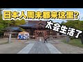 大洗一日体验｜神社、水族馆、温泉这样玩