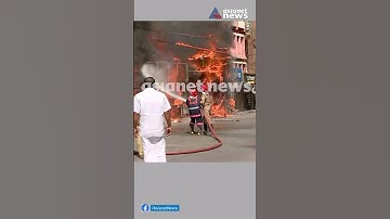 തീ​ഗോളമായി പൊട്ടിത്തെറിച്ച് ​ഗ്യാസ് സിലിണ്ടർ,തീപിടിത്തത്തിന്‍റെ ഭയപ്പെടുത്തുന്ന ദൃശ്യം