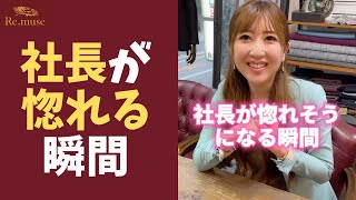 【男子必見】社長は〇〇な瞬間にキュンとするそうですw #Shorts