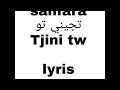 Sanfara Tjini Tawa تجيني تو Lyrics New