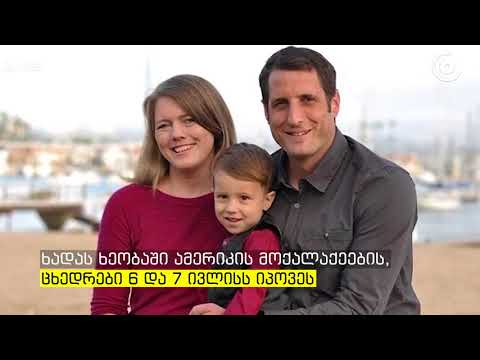 რაიან და ლორა სმიტები, შესაძლოა, მოკლულები იყვნენ