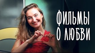 ЧТО ПОСМОТРЕТЬ #3: Классные французские фильмы о любви