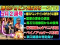 【週刊ジョビンNEWS】細川バレンタインの代わりに謝罪。BDオーディション、冨澤&黒石について。格闘代理戦争で秋元強真vsヤマニハ。RIZIN47でベイノアvsケース。京口紘人、疑惑の判定負け。