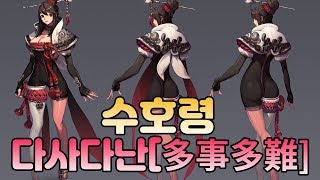 블소레볼루션 반전의 반전 과연 마지막 결과는