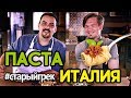 Рецепт | Секреты итальянской пасты в домашних условиях #старыйгрек (semola (семола))