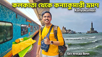 Kanyakumari Tour | কন্যাকুমারী ভ্রমণ | Vivekananda Rock Memorial | Kanyakumari Tour Guide