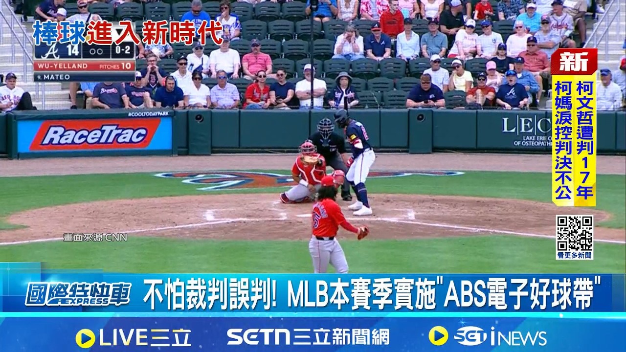 不怕裁判誤判! MLB本賽季實施