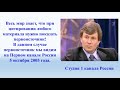 Обещания воскресить детей Беслана - не было.  Свидетельство с 1 канала России