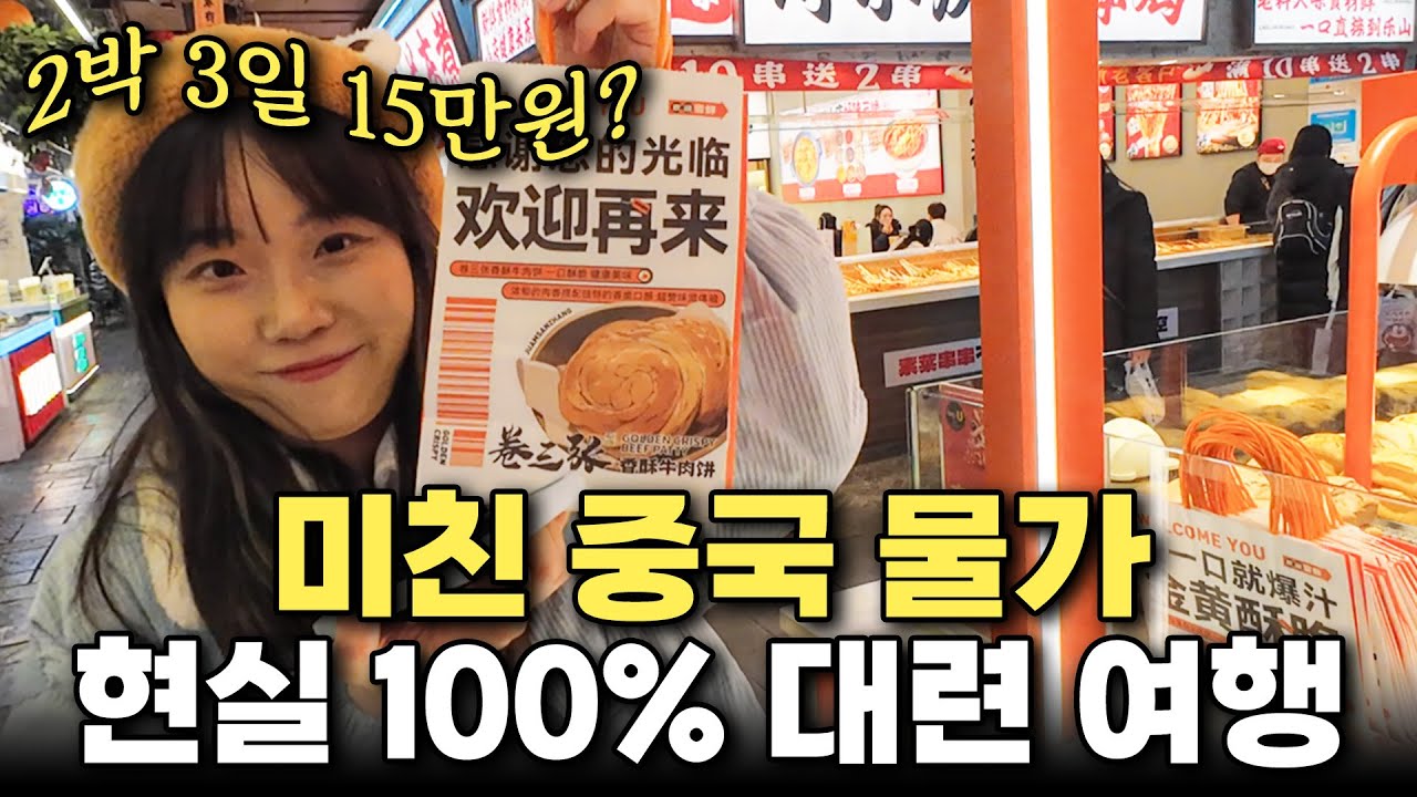 갓성비 대련(大连) 여행🧳 l 여행 필수 중국어 모음