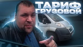 Тариф Грузовой в яндекс такси на Пежо Боксер