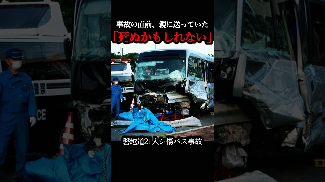 【SOS】「シぬかもしれない」教師が消えたバスで高校生が直面した恐怖… #Shorts
