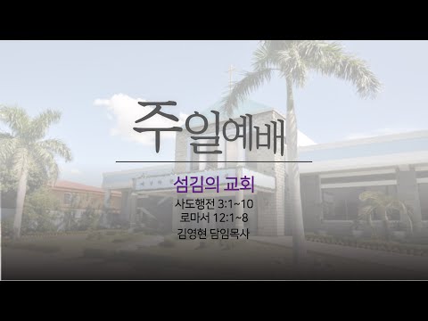 섬김의 교회